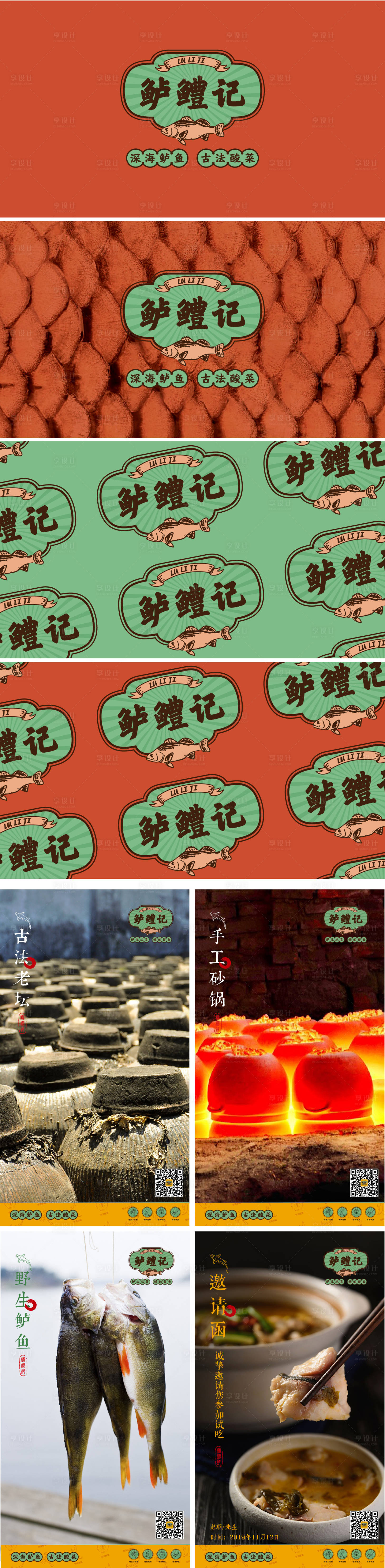 源文件下载【享设计】搜索编号：35560013486923147【酸菜鱼VI设计】