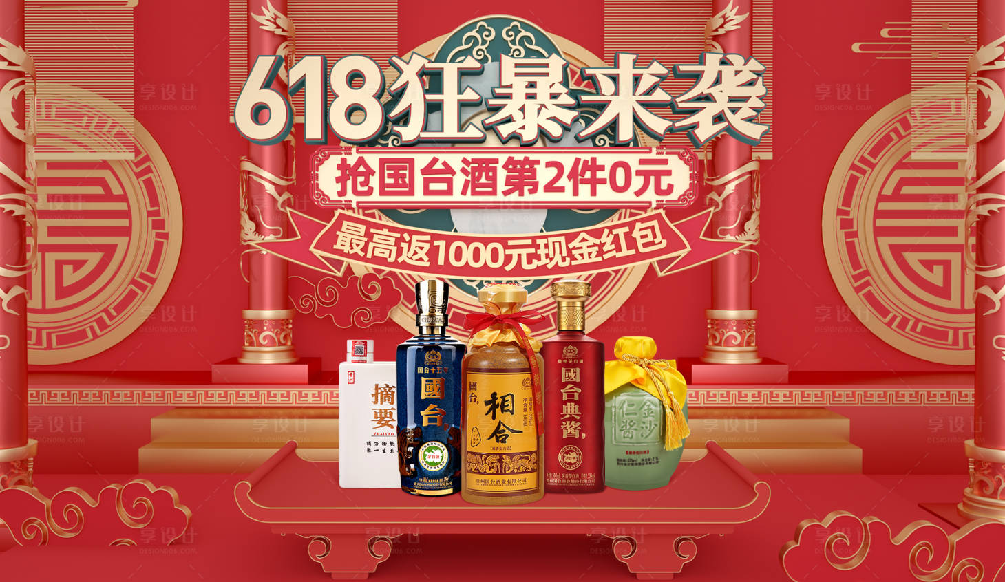 源文件下載【享設計】搜索編號：69430013535673040【618促銷banner】