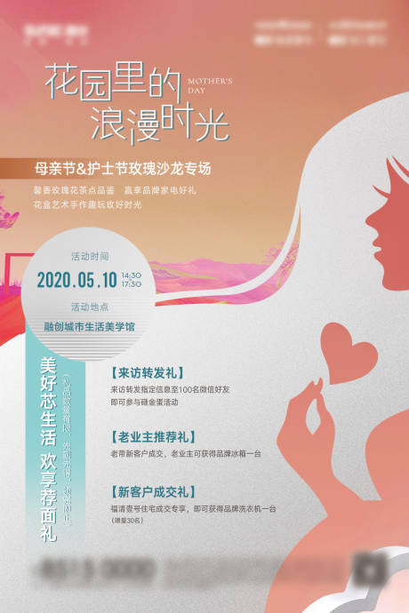 源文件下载【母亲节活动海报】编号：41860013453537249