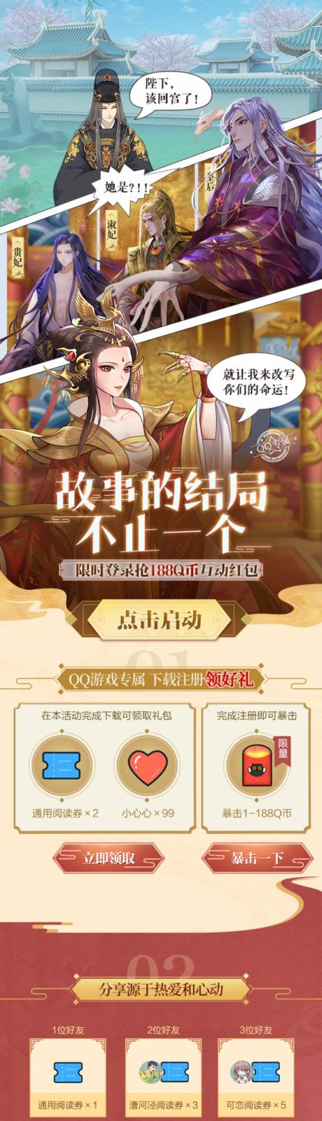 源文件下载【游戏活动手游专题设计】编号：74540013446715158