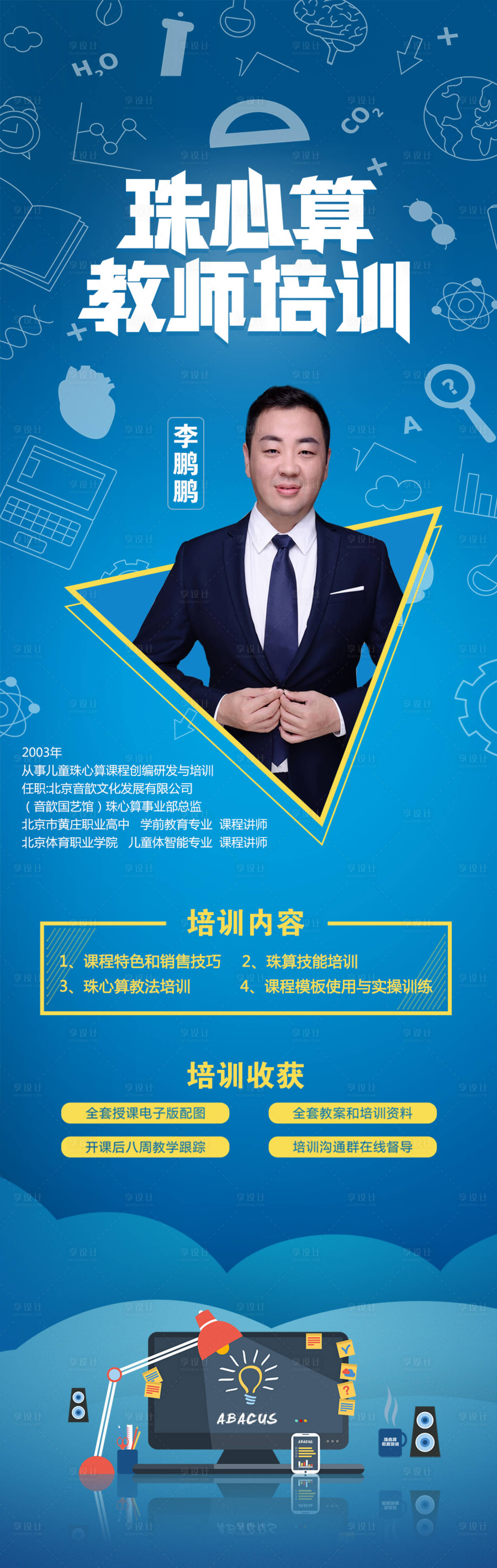 源文件下載【珠心算教師培訓】編號：97610013318795376