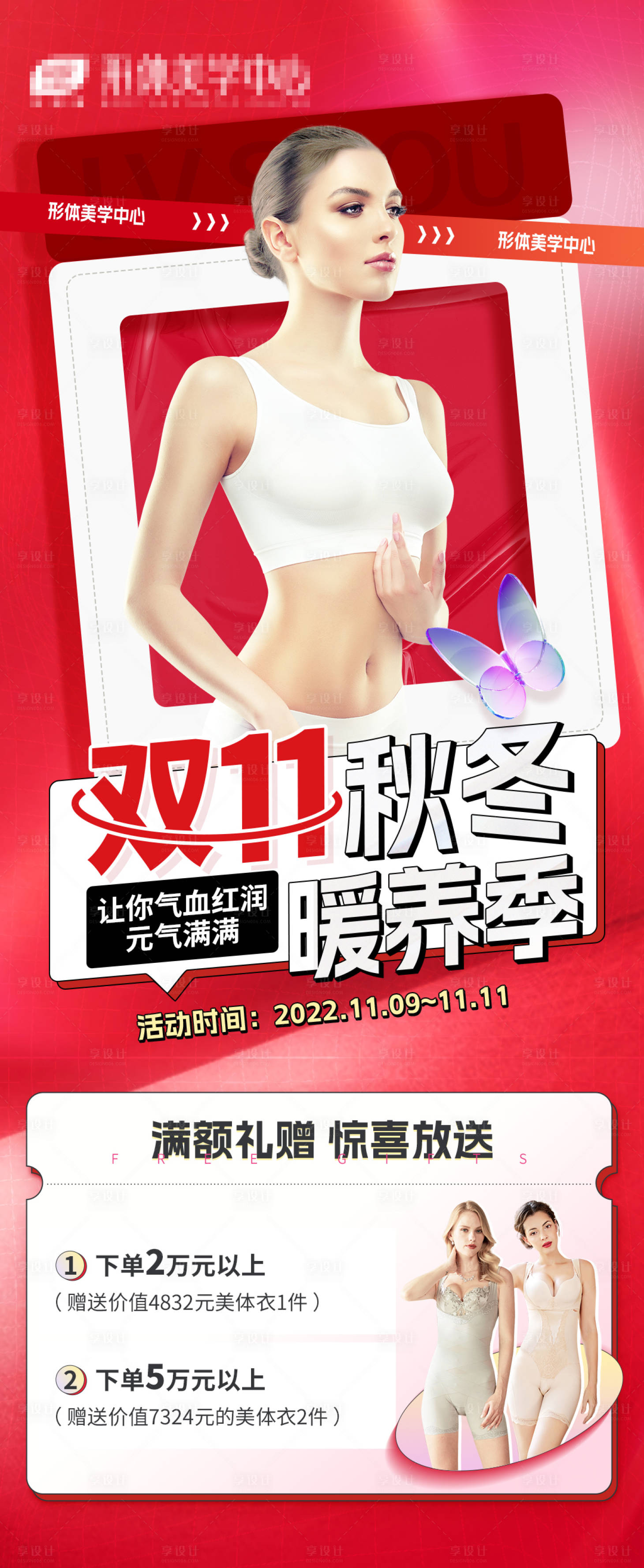 源文件下載【享設計】搜索編號：72700013195174872【雙11活動長圖】