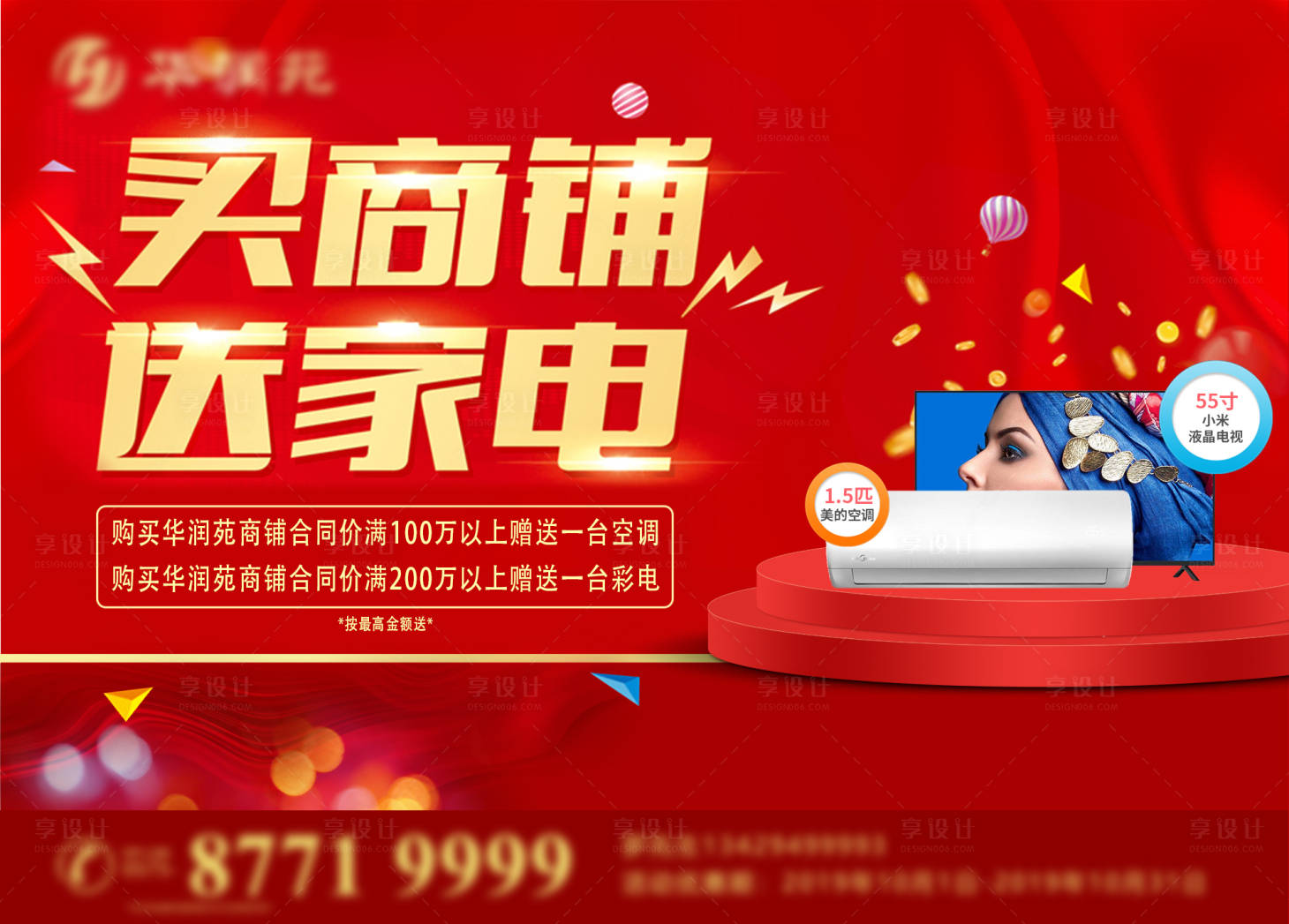 源文件下载【旺铺招商展板】编号：61140013150658353