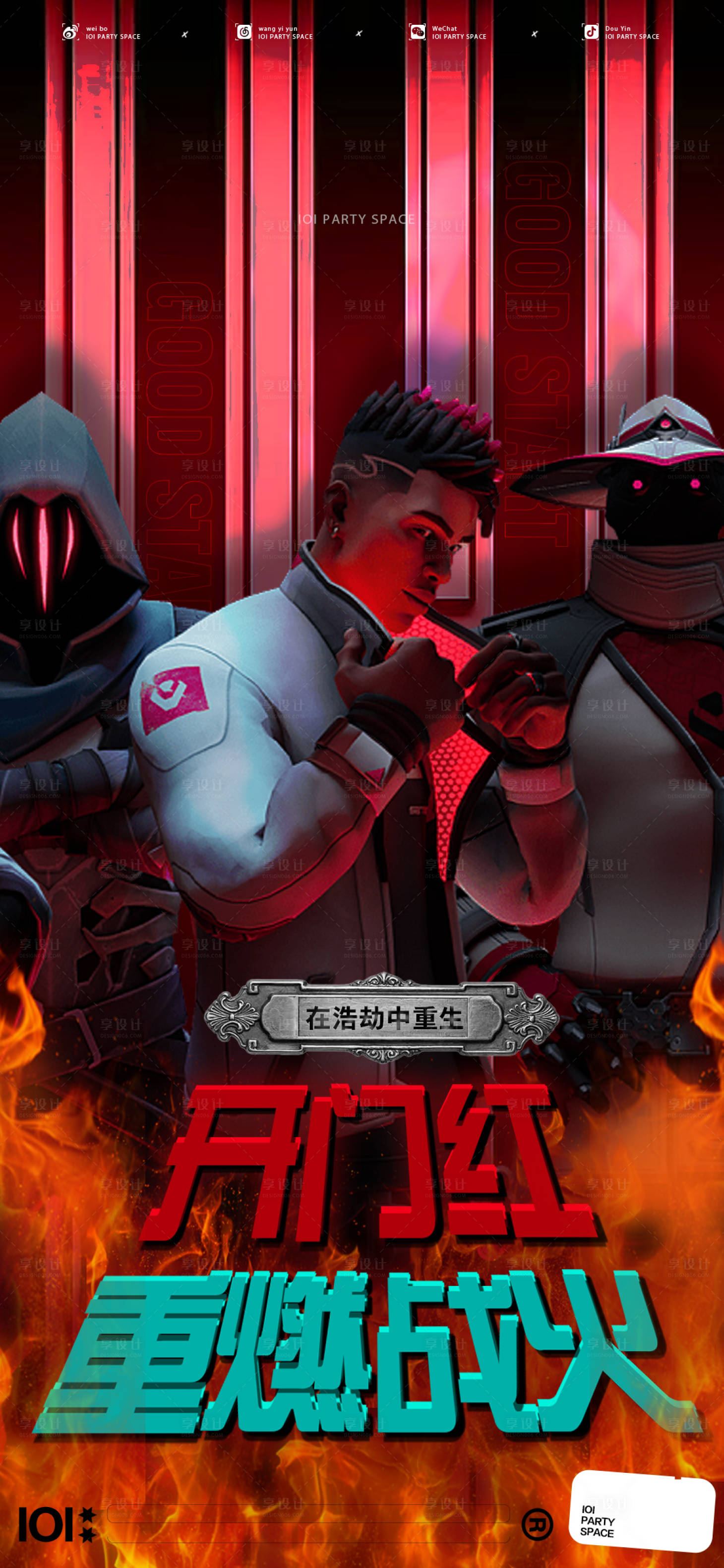 源文件下载【享设计】搜索编号：15090013631207791【开门红酒吧夜店活动海报】