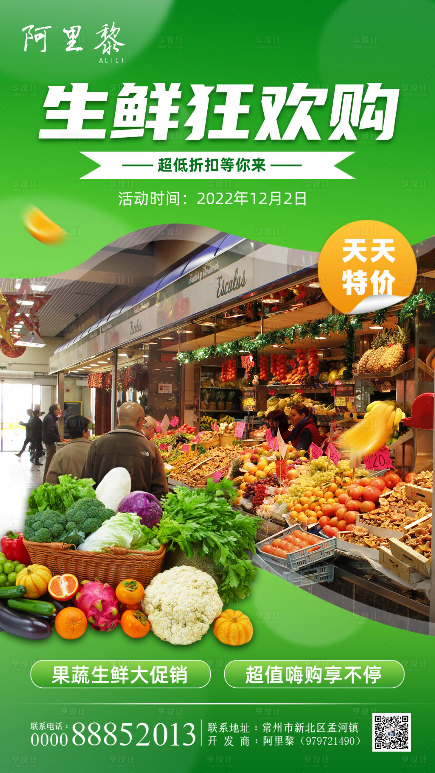 源文件下載【享設計】搜索編號：20680013625954510【生鮮水果超市折扣海報】