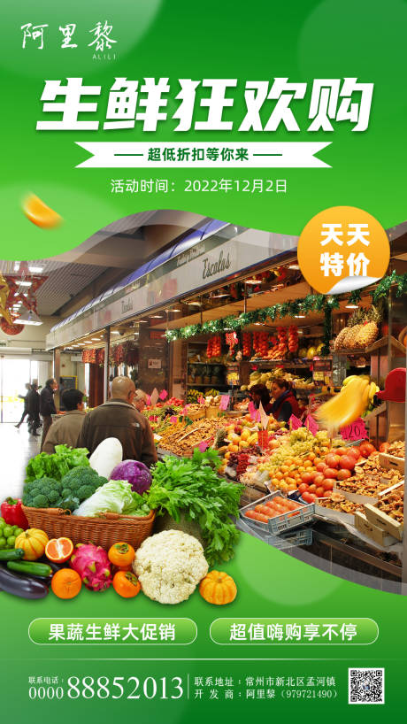 编号：20221130160332352【享设计】源文件下载-生鲜水果超市折扣海报