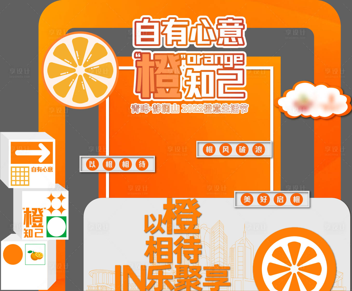 源文件下载【享设计】搜索编号：64880013521184306【橙子美陈堆头】