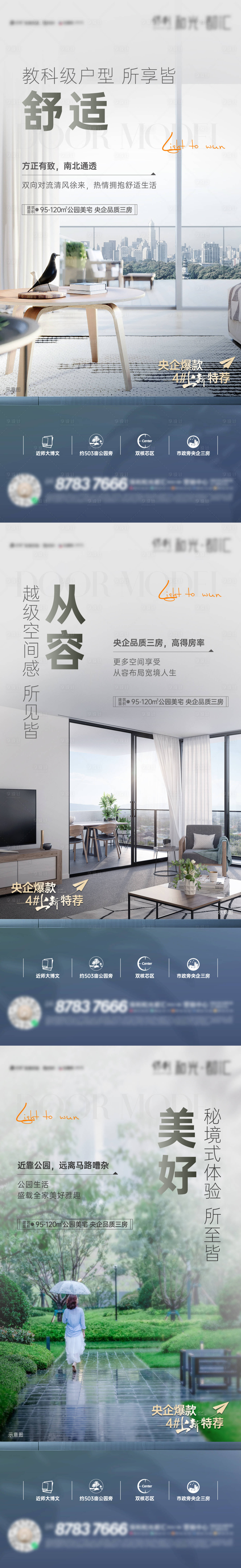 源文件下載【享設計】搜索編號：86100013369734315【地產戶型園林社區陽臺系列海報】