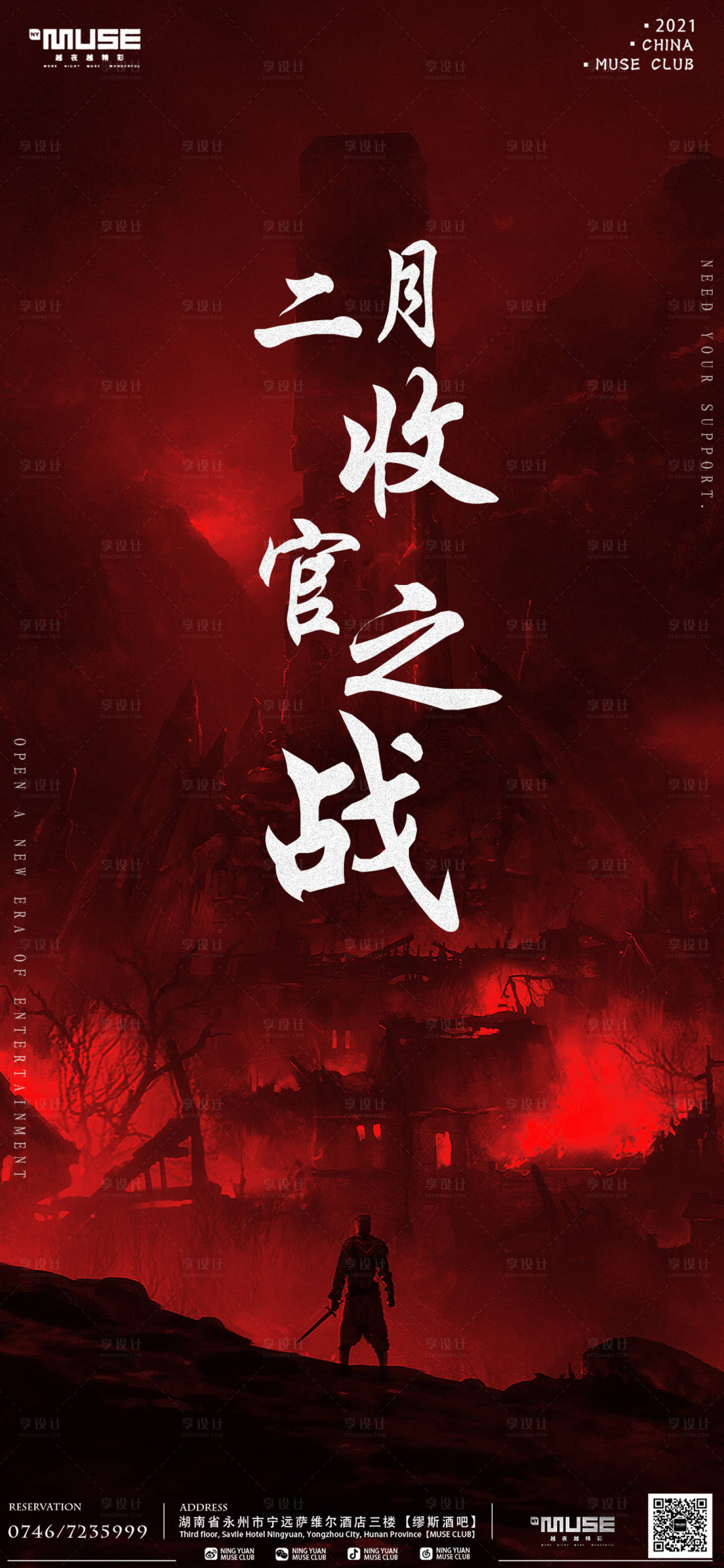 源文件下載【享設計】搜索編號：85310013499621608【收官之戰海報】