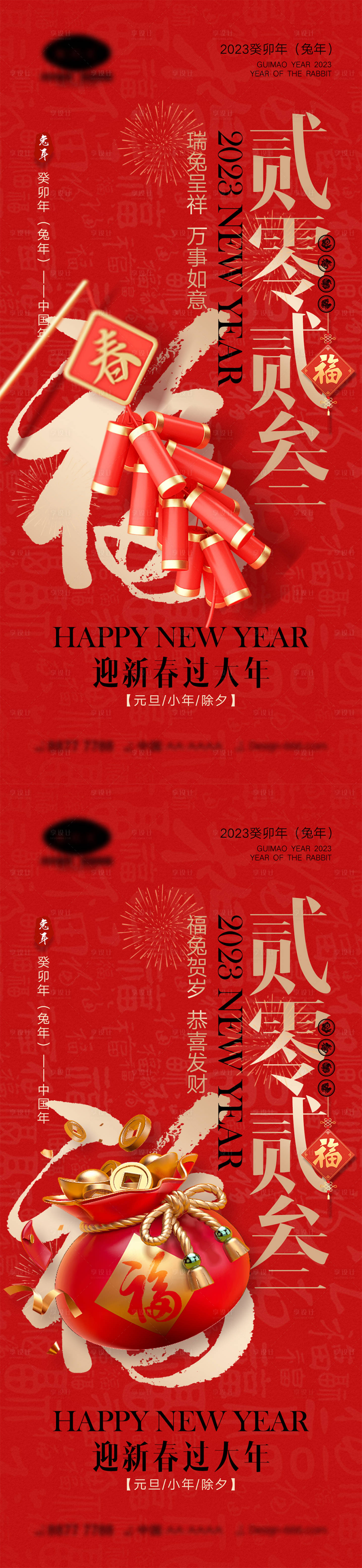 源文件下载【2023兔年海报】编号：75720013048915511