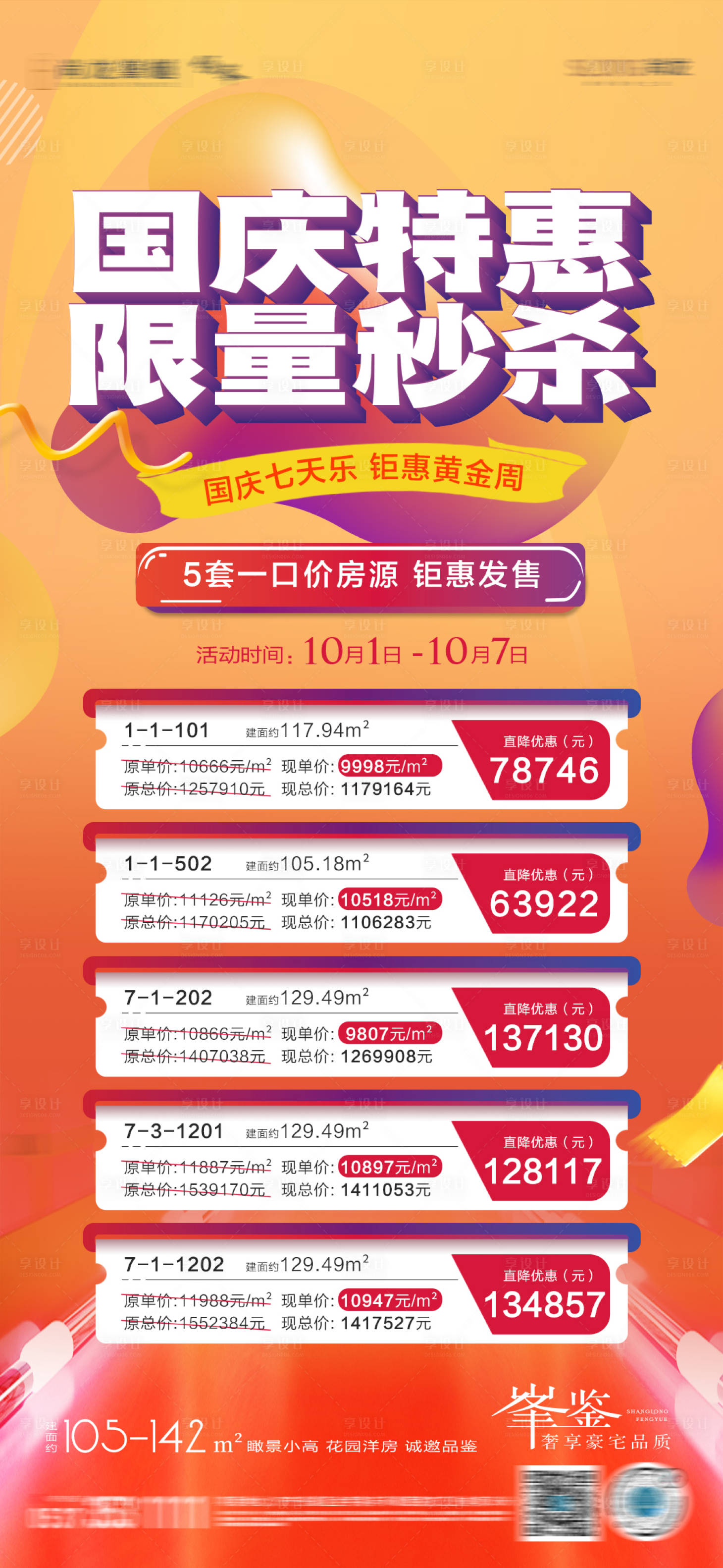 源文件下载【地产特价房一口价】编号：13980013268475161