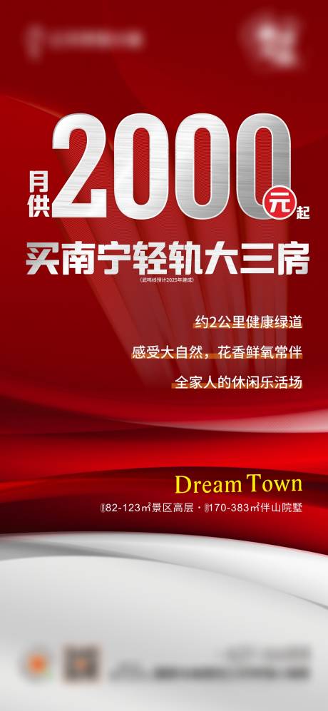 源文件下载【地产政策热销海报】编号：20221117104201829