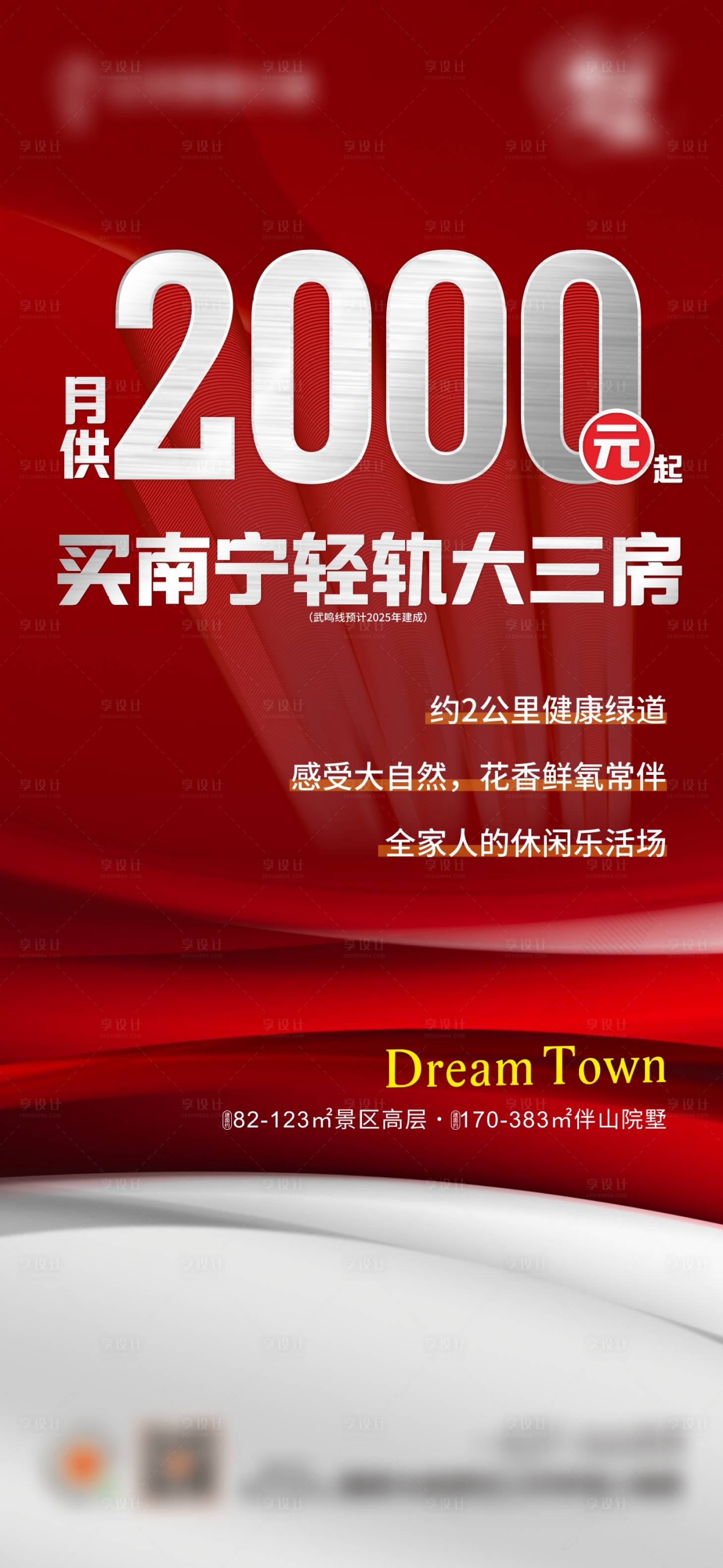 源文件下载【地产政策热销海报】编号：52600013379637971