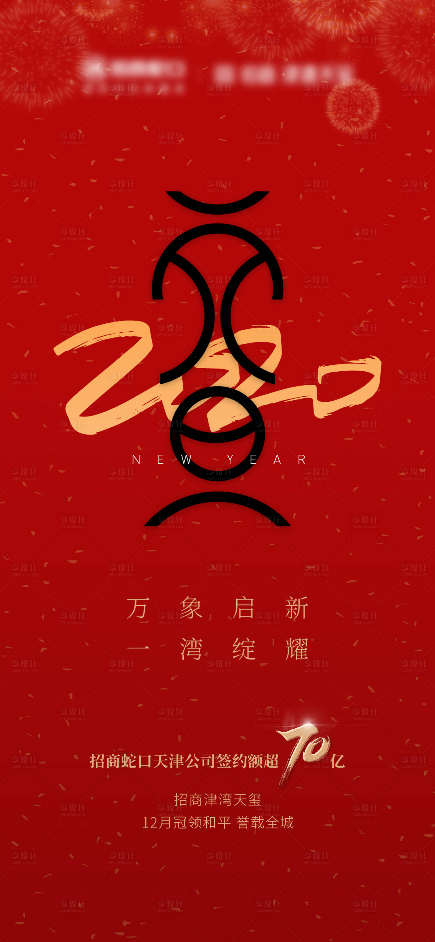 源文件下载【享设计】搜索编号：70130013562536907【元旦2023】