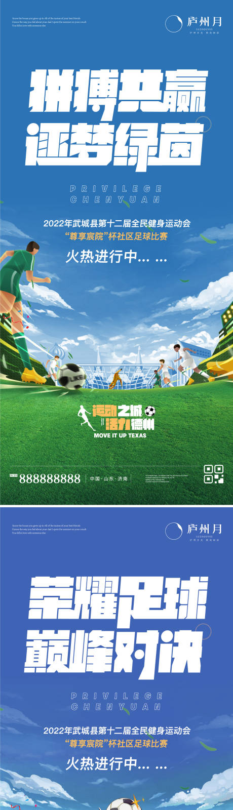源文件下载【享设计】搜索编号：51030013393594981【足球活动系列单图】