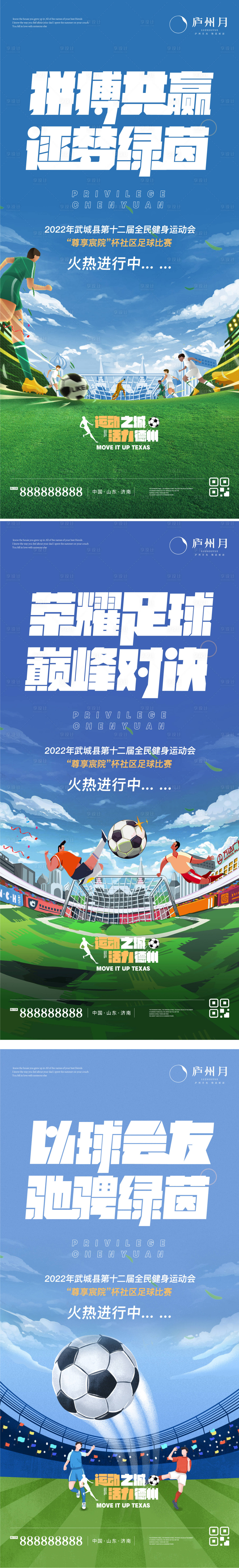 源文件下载【享设计】搜索编号：51030013393594981【足球活动系列单图】