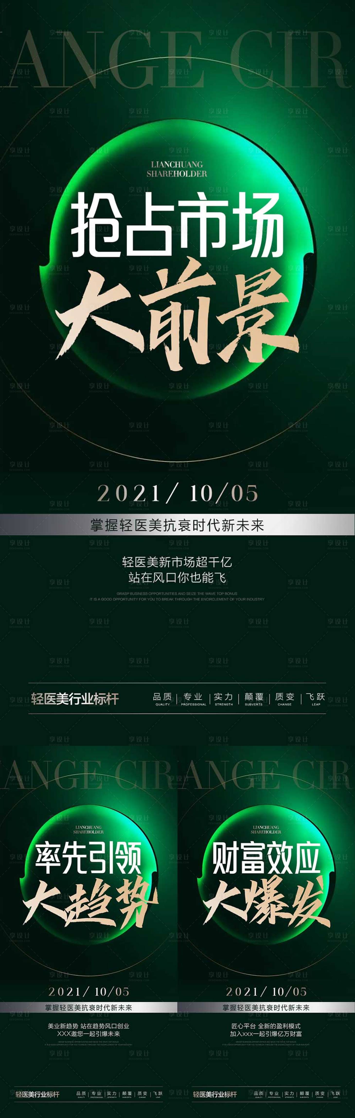 源文件下载【享设计】搜索编号：33350013500276119【医美招商系列海报】