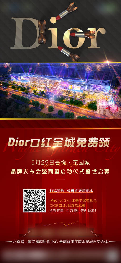 源文件下載【商業領口紅活動】編號：62590013236848332