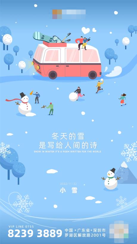 源文件下载【小雪节气海报】编号：54020013448258781