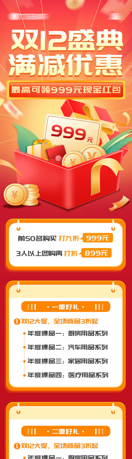 源文件下载【享设计】搜索编号：92690013304645290【双十二电商营销长图】