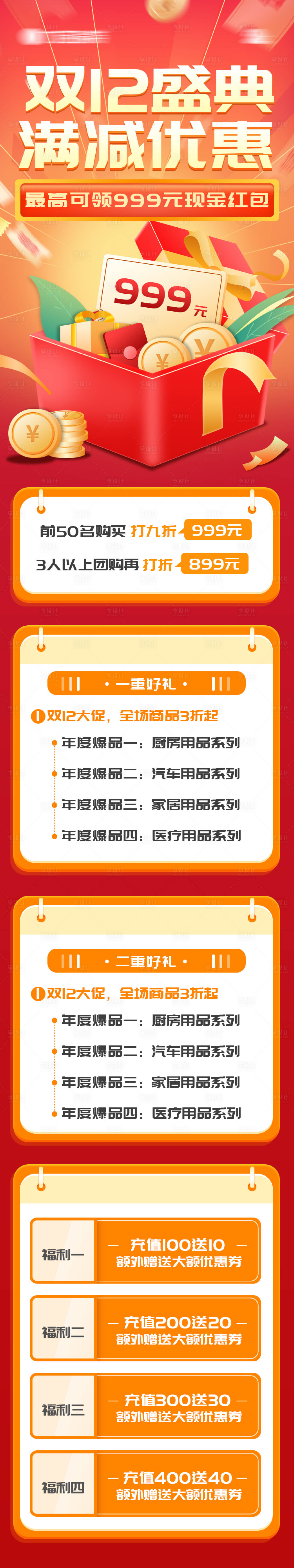 源文件下载【享设计】搜索编号：92690013304645290【双十二电商营销长图】