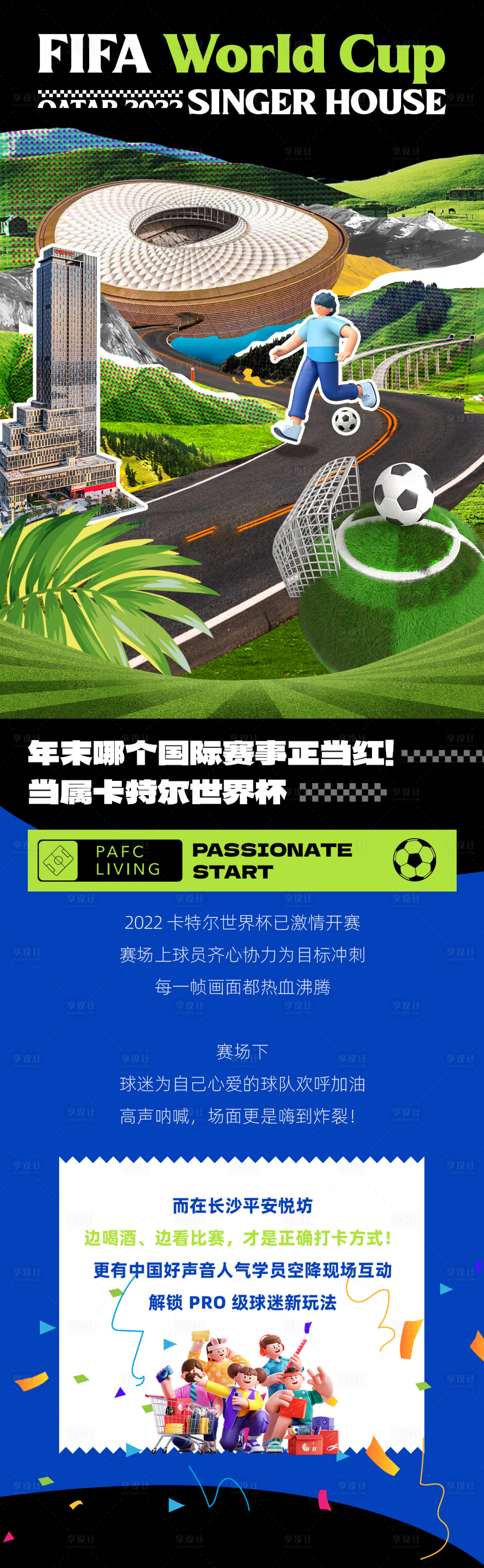 源文件下载【享设计】搜索编号：29290013621901183【世界杯足球卡塔尔2022酒吧活动海报】