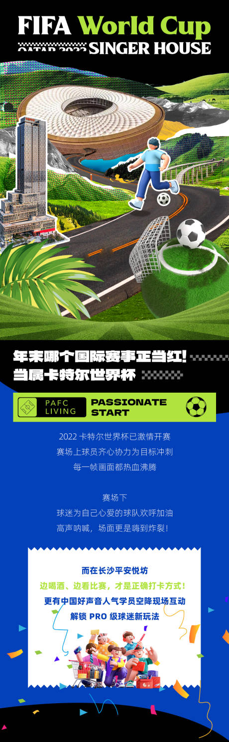 编号：20221130141419673【享设计】源文件下载-世界杯足球卡塔尔2022酒吧活动海报