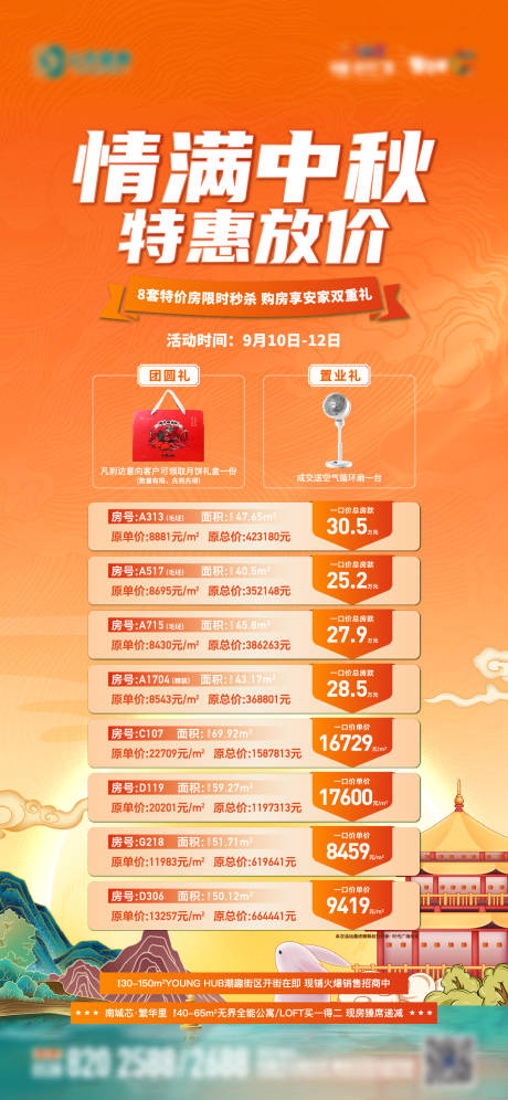 源文件下载【享设计】搜索编号：89230013061289859【地产中秋特惠特价房单图】