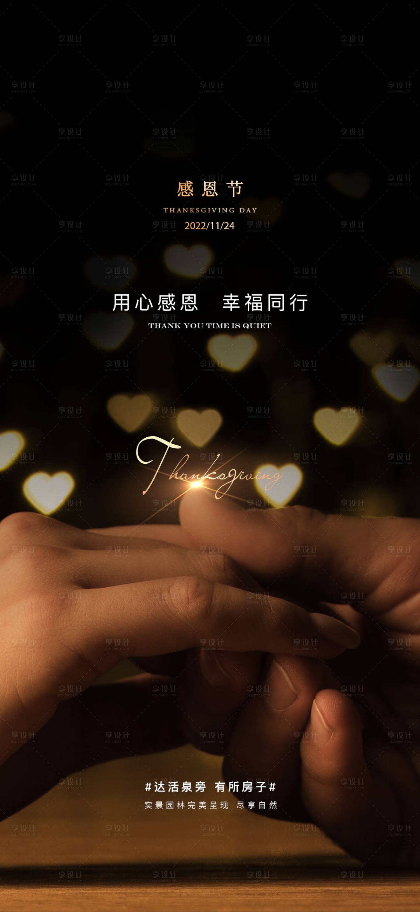 源文件下載【享設(shè)計(jì)】搜索編號(hào)：88820013426043035【感恩節(jié)】