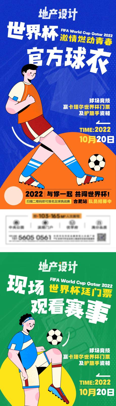 编号：20221118191120602【享设计】源文件下载-世界杯足球系列