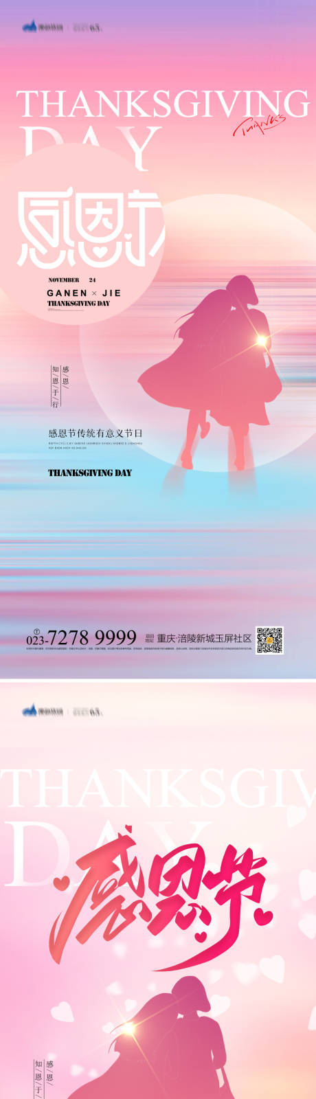 源文件下载【感恩节系列海报】编号：18380013044702203