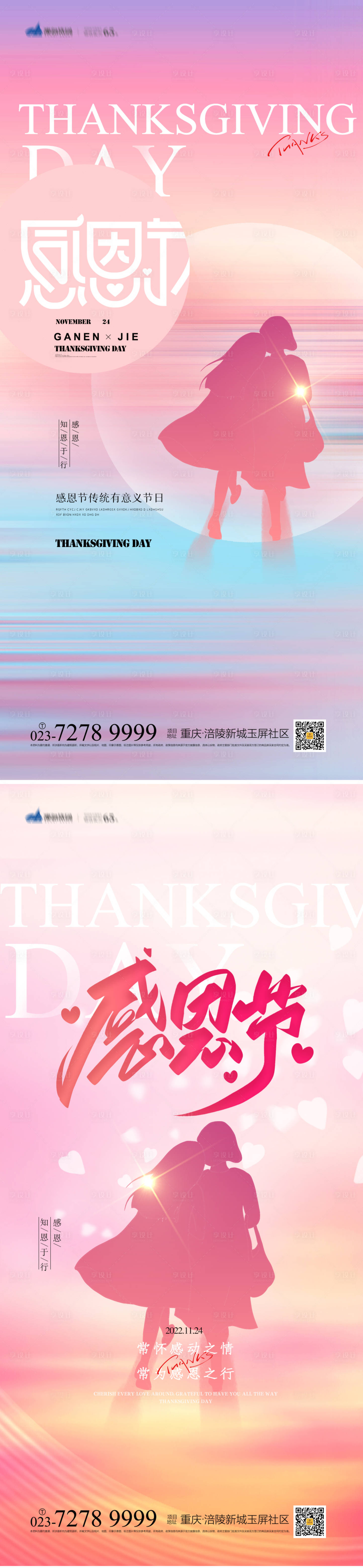 源文件下载【享设计】搜索编号：18380013044702203【感恩节系列海报】