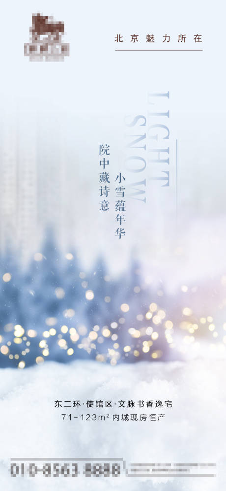 源文件下载【房地产小雪节气海报】编号：16820013398011499