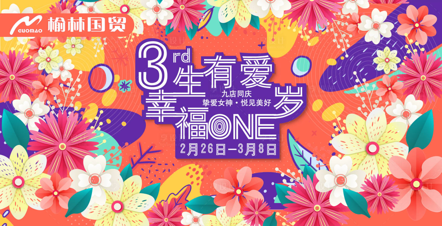 源文件下载【周年庆主视觉 】编号：74670013249525797
