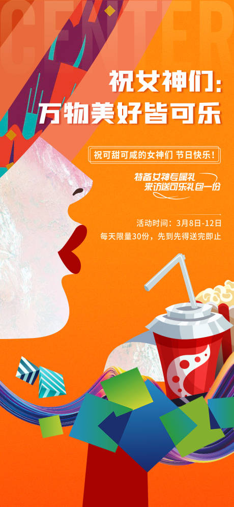 源文件下載【女神節海報】編號：84470013541075494