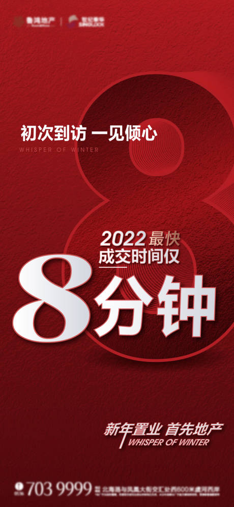 源文件下载【地产热销红金海报】编号：20221122130459477