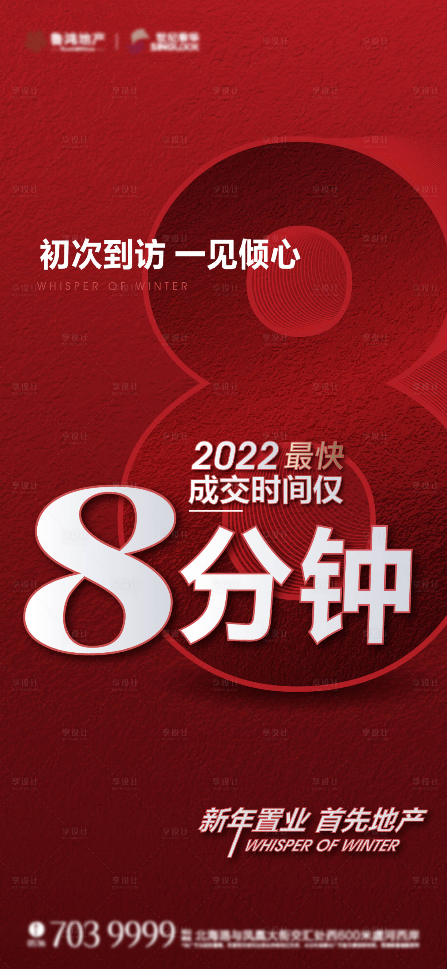 源文件下载【地产热销红金海报】编号：79740013467001646