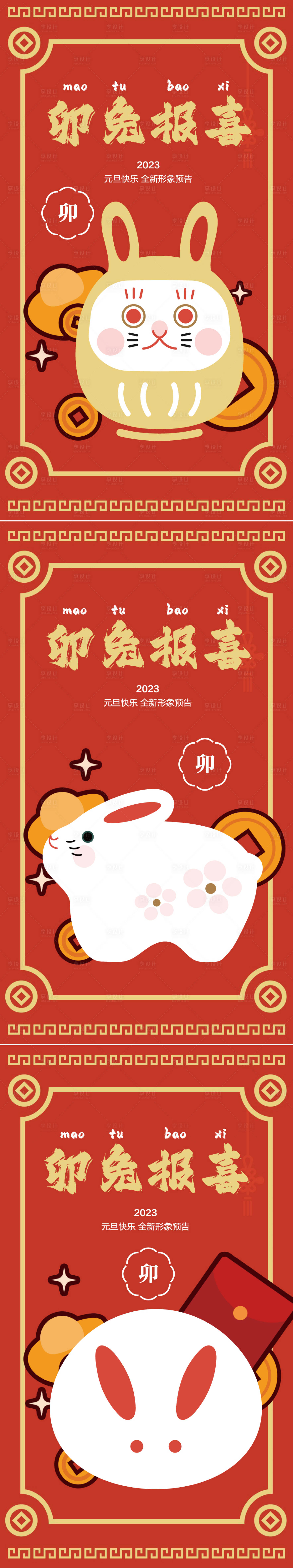 源文件下載【享設計】搜索編號：28530013334879063【新年元旦快樂卯兔報喜系列海報】