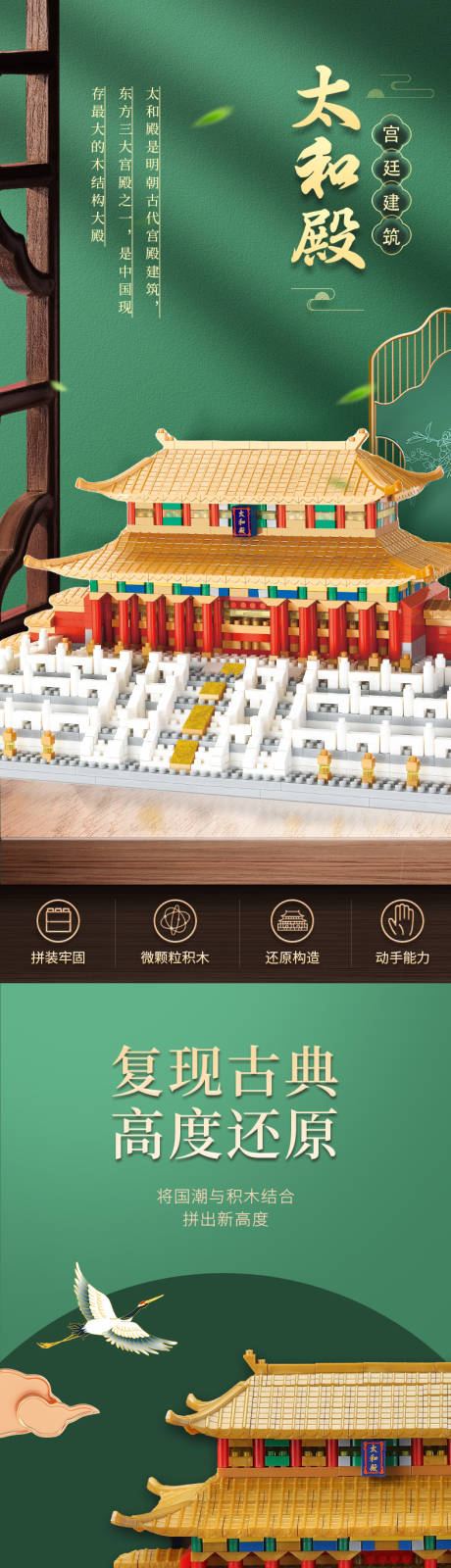 源文件下载【享设计】搜索编号：80740013421152051【太和殿积木玩具详情页】