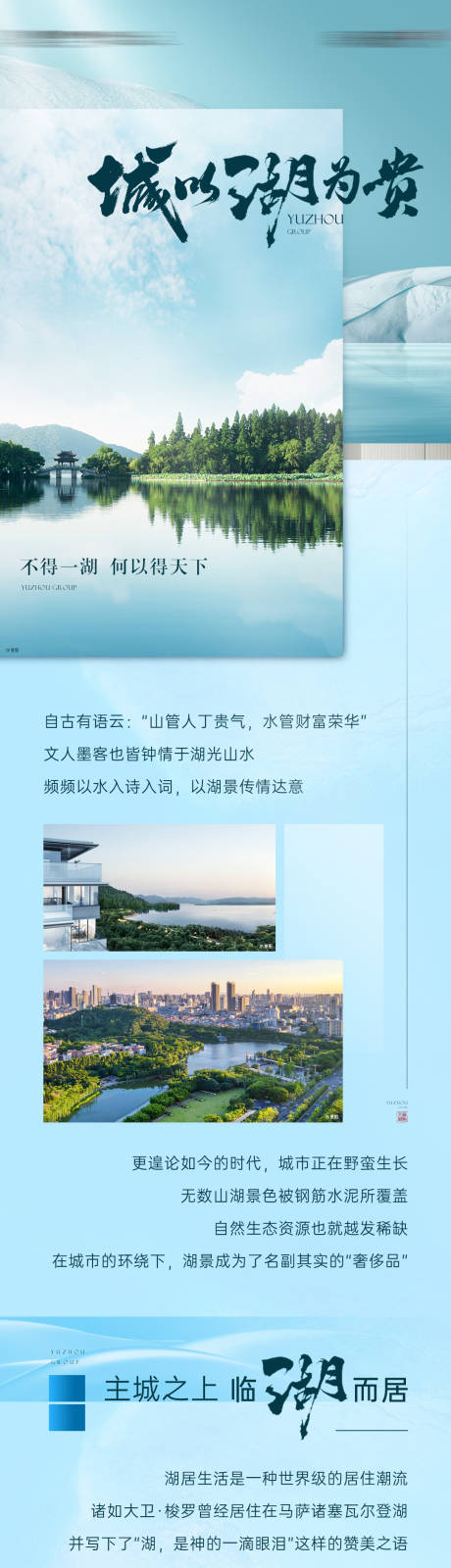 源文件下载【中式湖景命名长图海报】编号：72630013184715950