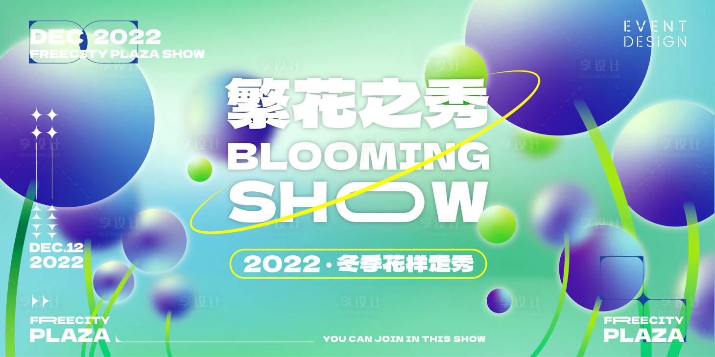 源文件下載【享設(shè)計(jì)】搜索編號(hào)：95080013241488087【繁花之秀冬季走秀展板】