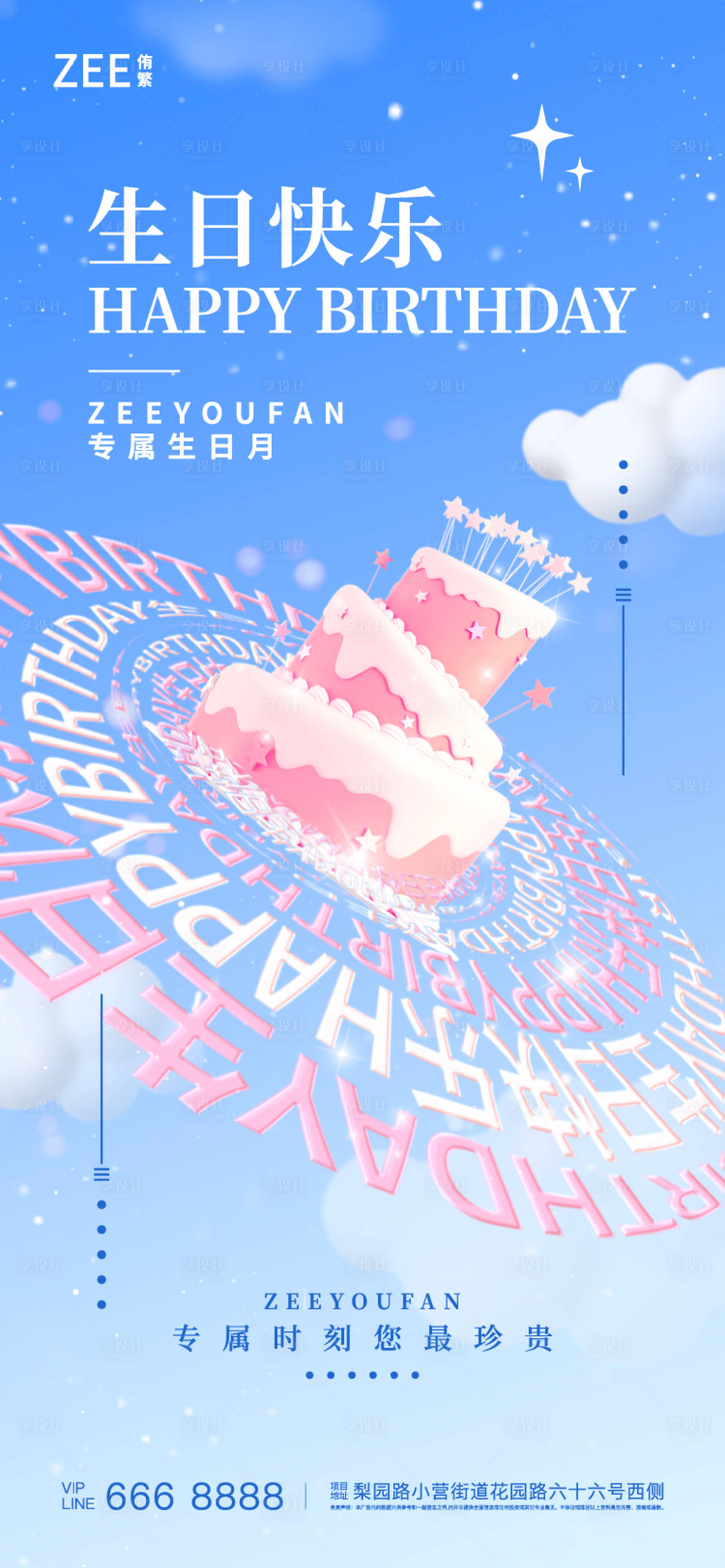 源文件下载【生日祝福简约海报】编号：91470013451669582