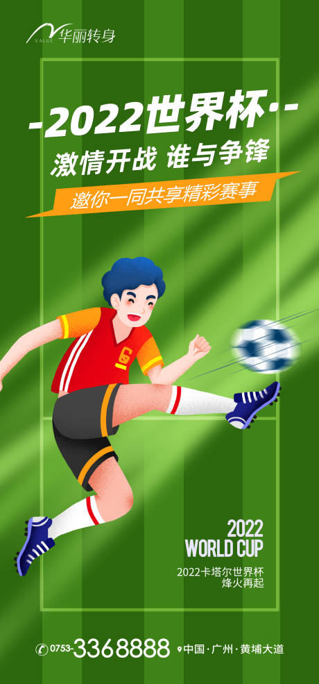 源文件下載【享設計】搜索編號：41890013215519370【世界杯海報】