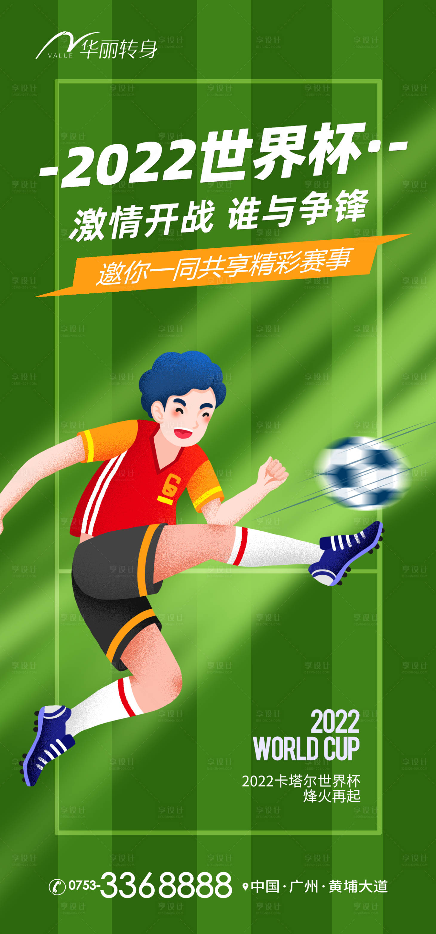 源文件下载【享设计】搜索编号：41890013215519370【世界杯海报】