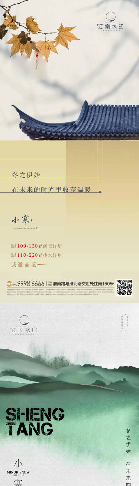 源文件下载【小寒大寒节气海报】编号：13750013334285107