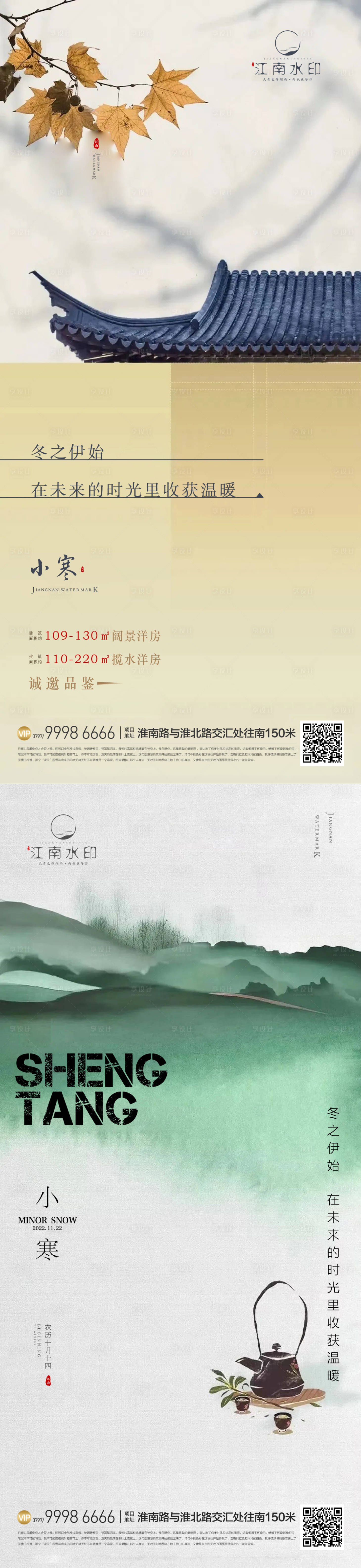 源文件下载【小寒大寒节气海报】编号：13750013334285107