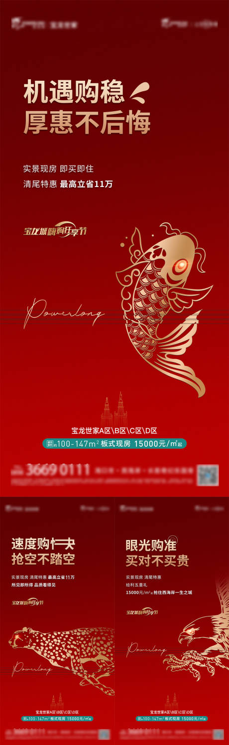 源文件下載【享設計】搜索編號：98230013492403365【熱銷系列海報】