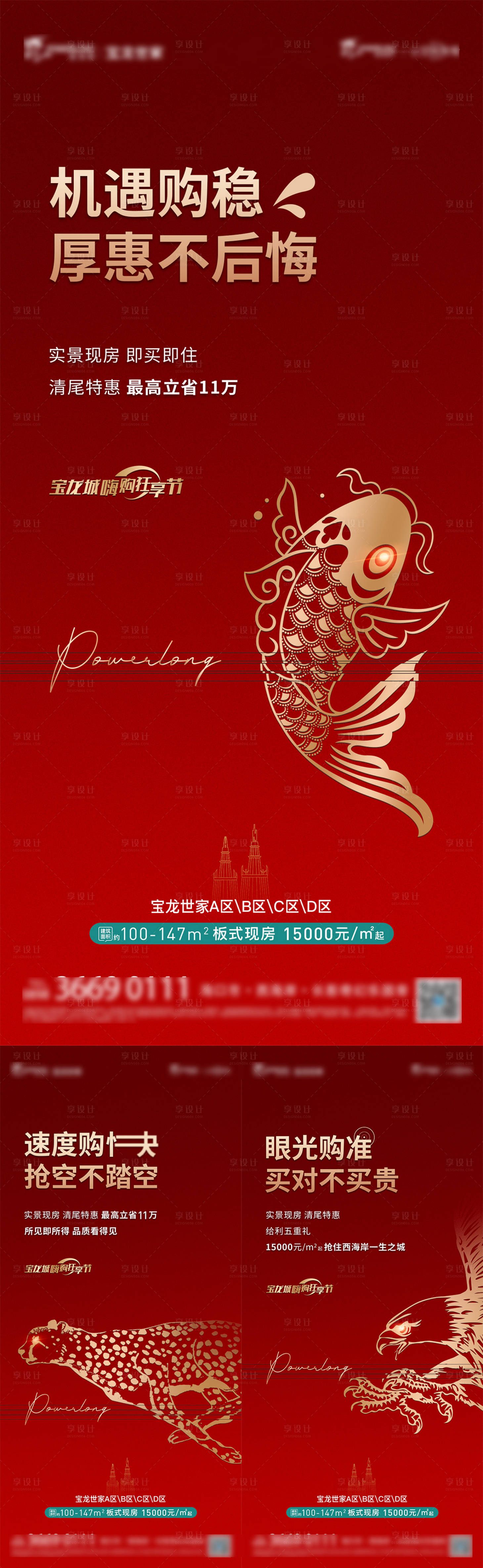 源文件下载【享设计】搜索编号：98230013492403365【热销系列海报】