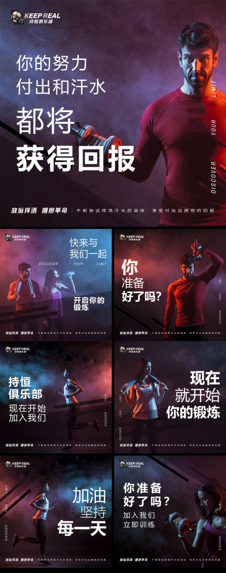 源文件下载【健身广告轮播图】编号：43740013089104860