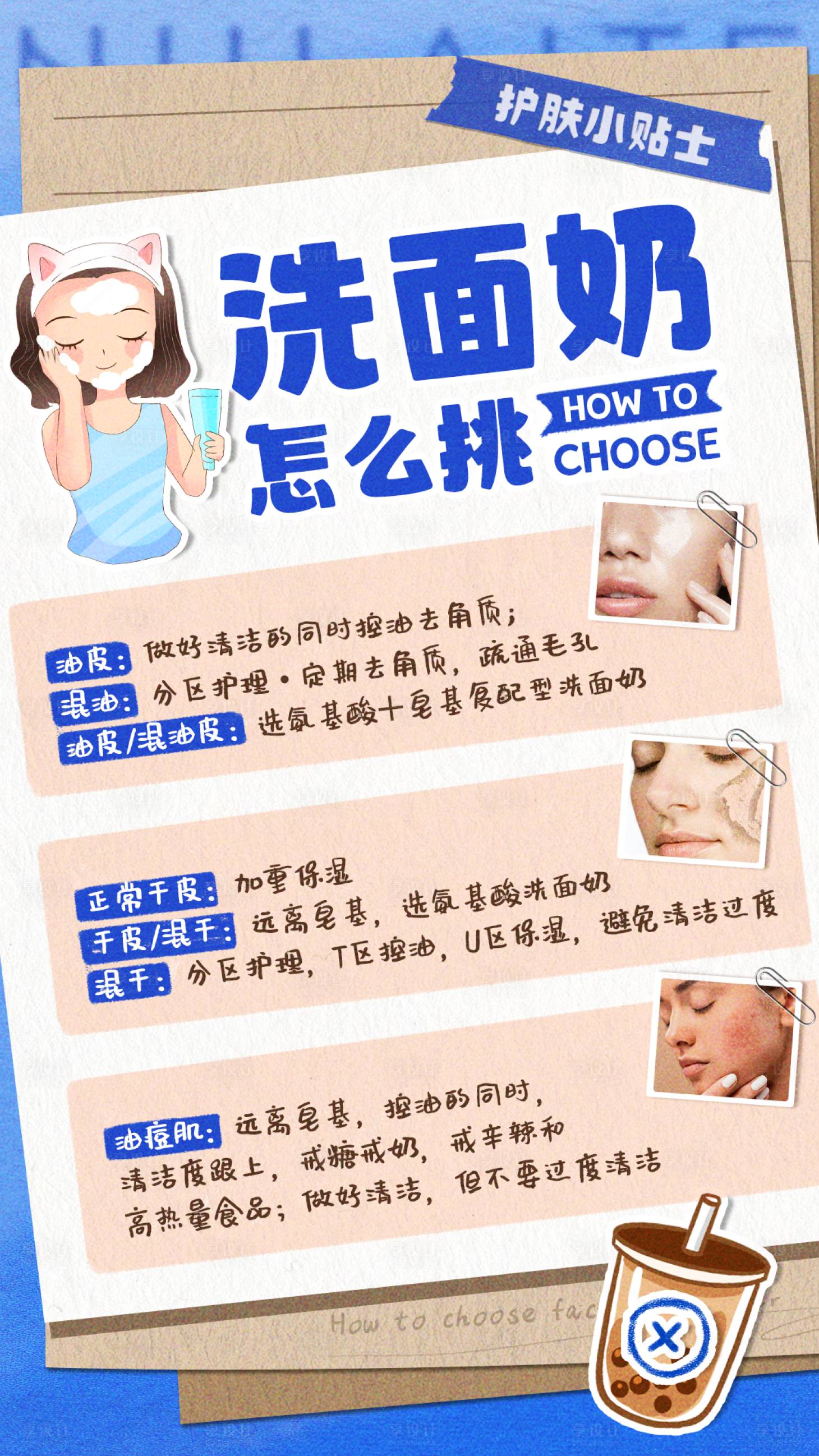 源文件下載【享設計】搜索編號：70220013127391948【洗面奶護膚科普海報】